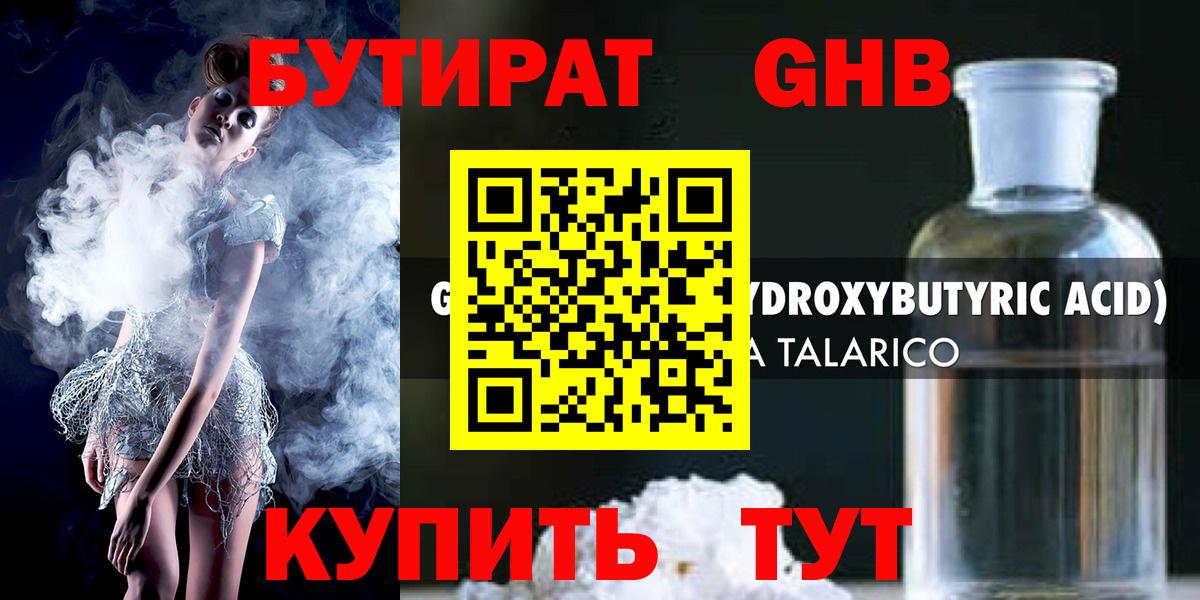 Бутират  Муром  БУТИРАТ 99% 