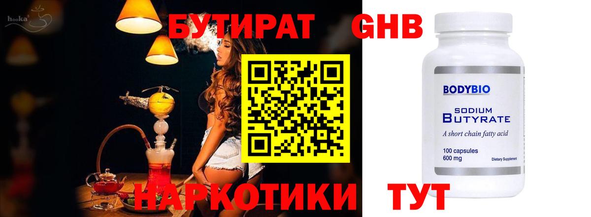 Муром  БУТИРАТ  Вход с VPN  Бутират бутик 