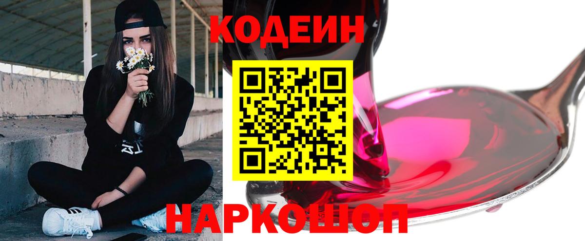 Кодеин напиток Lean (лин)  Кодеин напиток Lean (лин)  Вход с VPN  Муром 