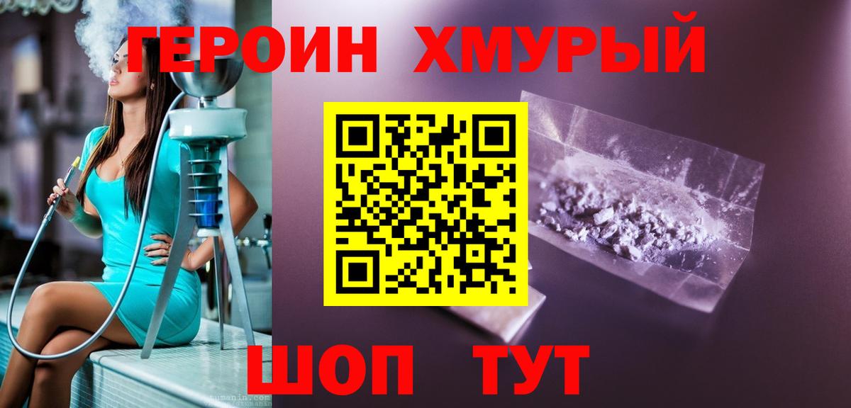 ГЕРОИН Афган Муром