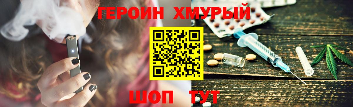 ГЕРОИН  Муром  Героин хмурый 