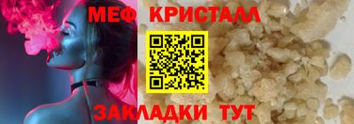 мяу мяу кристалл Краснознаменск
