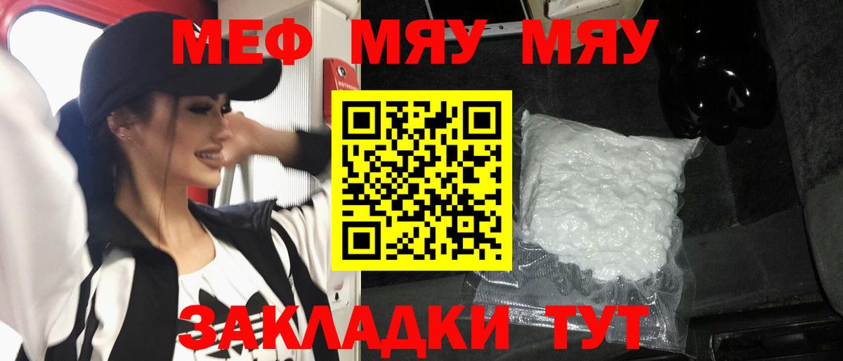 Мефедрон 4 MMC  Мефедрон мука  МЯУ-МЯУ  Муром 